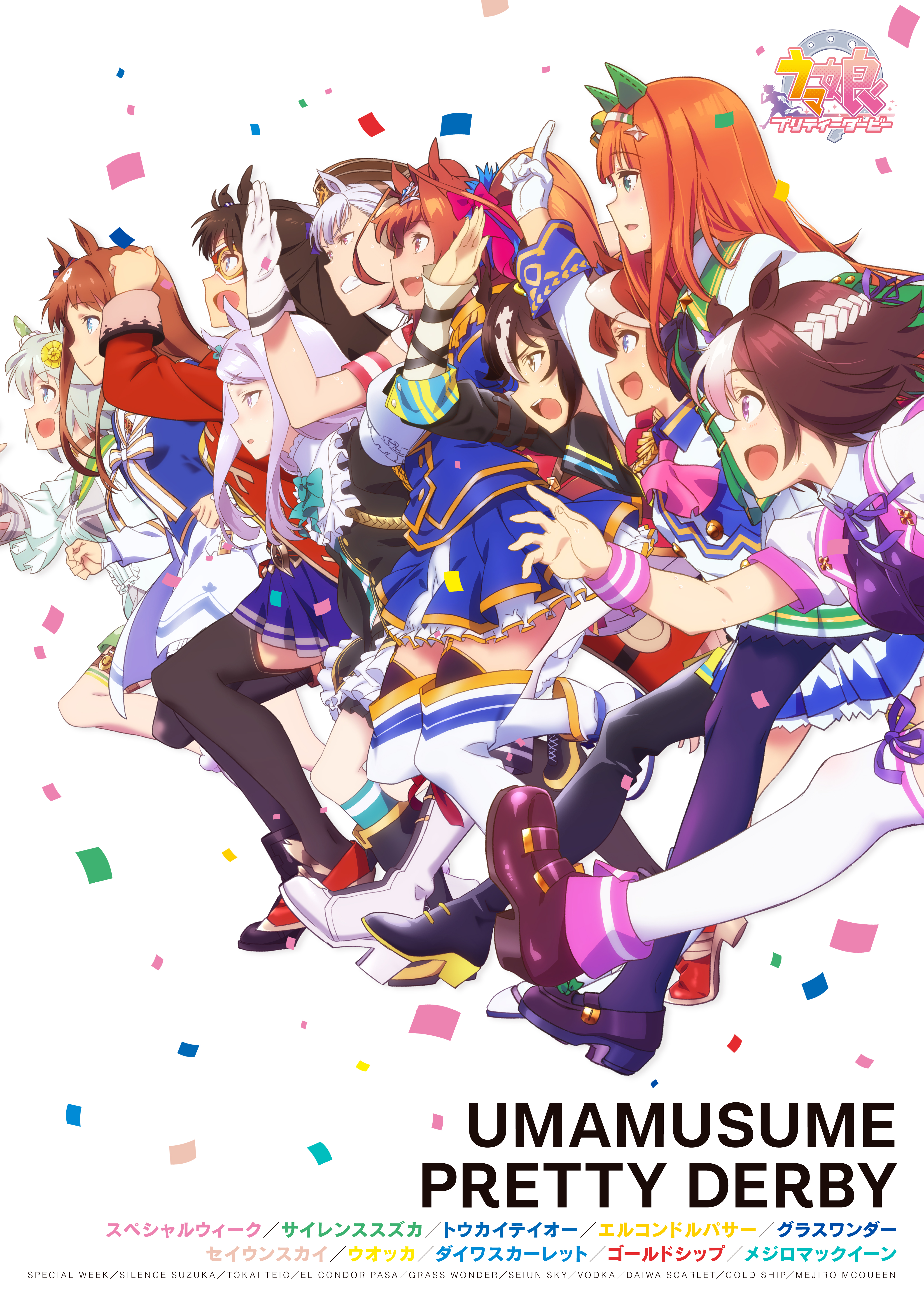 cover art for the first season of the Umamusume: Pretty Derby anime. Features a collage of characters from the show facing the left, with the show title at bottom right.